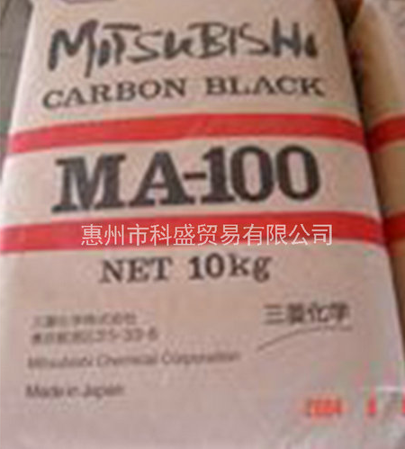 碳黑MA100-黑白之分 有違常理