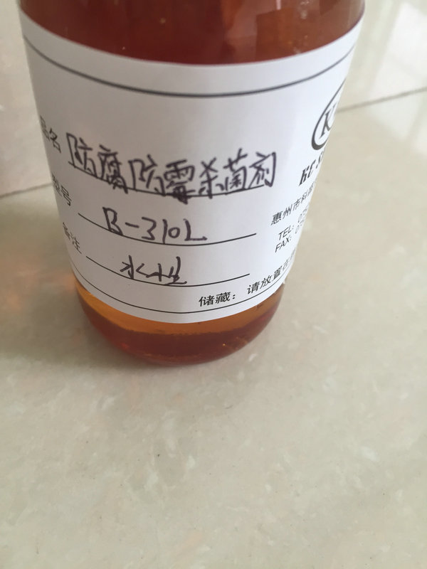 防腐劑