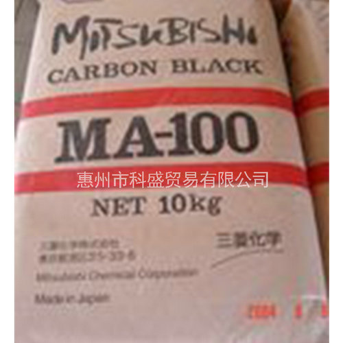 碳黑MA100是什么？